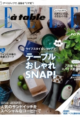 『ELLE a table』に純米富士酢を紹介いただきました