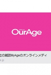 集英社のWebサイト「Our Age」で紹介いただきました