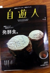 雑誌『自遊人』2月号に飯尾醸造の酢造りが掲載されました