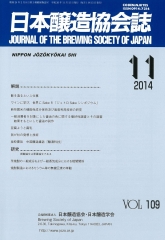 『日本醸造協会誌』に五代目・彰浩の随想が掲載されました