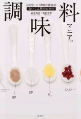 『食いしん坊のための調味料マニア。』に富士酢プレミアム、ピクル酢が掲載されました