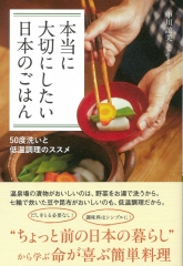『本当に大切にしたい日本のごはん』で飯尾醸造のお酢をおすすめしていただきました